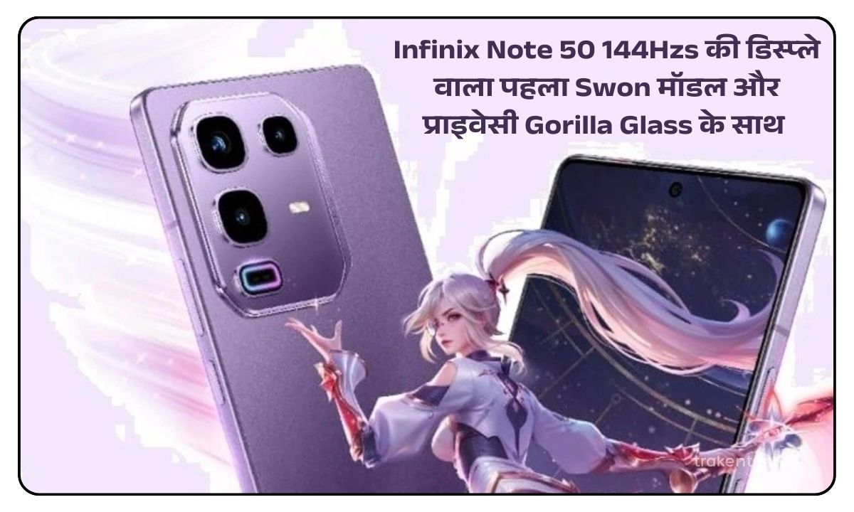 Infinix Note 50, Infinix Note 50: The first Swoon model with a 144Hz display and privacy Gorilla Glass,infinix note 50 4g