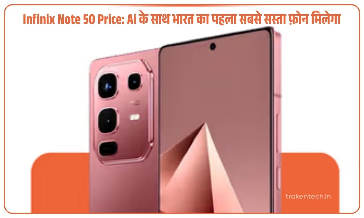 Infinix Note 50 Price: Ai के साथ भारत का पहला सबसे सस्ता फ़ोन मिलेगा ,Infinix Note 50 Price: India's first cheapest phone with AI will be available